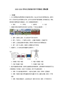 2023-2024学年江苏省徐州市中考物理三模试题