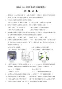 2024年黑龙江省哈尔滨市松北区中考（二模）物理试题