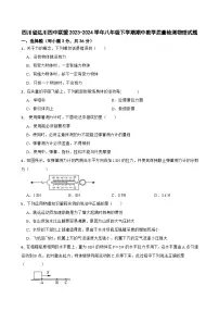 四川省达川四中联盟2023-2024学年八年级下学期期中教学质量检测物理试题+
