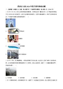 2024年湖北省武汉市武昌区七校联考中考二模物理试题（原卷版+解析版）