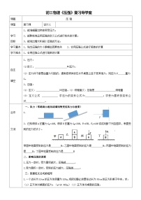 初三复习课物理压强导学案