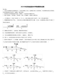 2024 年甘肃省金昌市中考物理模似试卷（解析版）