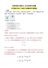 中考物理二轮复习高分突破压轴培优专题06 注水和排水问题（含解析）