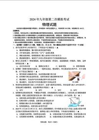 2024年江苏省梁溪区九年级中考第二次模拟考试物理试题