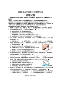 2024年江苏省梁溪区九年级中考第二次模拟考试物理试题