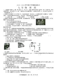 2024年辽宁省铁岭市开原市中考二模物理试题