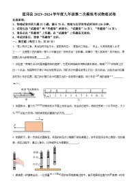 2024年安徽省六安市霍邱县中考二模物理试题（原卷版+解析版）