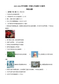2024年陕西省西安市第三中学中考第六次模拟考试物理试题（原卷版+解析版）