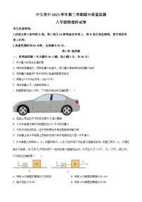 广东省广州市中大附中2023-2024学年八年级下学期期中物理试题（原卷版+解析版）