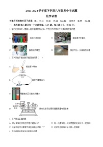 黑龙江省哈尔滨市巴彦县华山乡中学2024学年八年级下期中测试物理化学综合试卷-初中化学