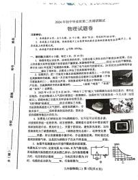 2024年河南省南阳市中考二模物理试题