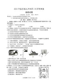 2024年江苏省泰州市姜堰区中考二模物理试卷