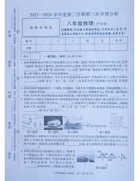 河南省南阳市宛城区黄台岗镇第一初级中学2023-2024学年八年级下学期5月月考物理试题