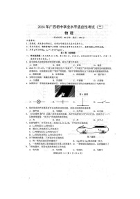 2024年广西初中学业水平适应性考试（三）物理试题（扫描版含答案）