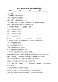 天津市和平区2024年中考一模物理试卷(含答案)