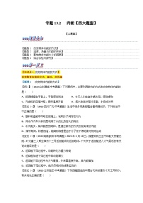 九年级物理全一册举一反三系列专题13.2内能【四大题型】(人教版)(原卷版+解析)