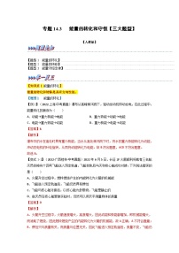 九年级物理全一册举一反三系列专题14.3能量的转化和守恒【三大题型】(人教版)(原卷版+解析)