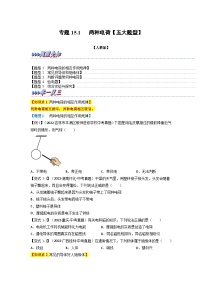 九年级物理全一册举一反三系列专题15.1两种电荷【五大题型】(人教版)(原卷版+解析)