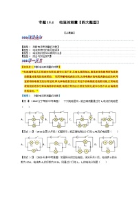 九年级物理全一册举一反三系列专题15.4电流的测量【四大题型】(人教版)(原卷版+解析)