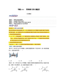 九年级物理全一册举一反三系列专题16.4变阻器【四大题型】(人教版)(原卷版+解析)