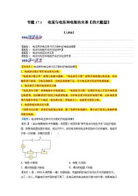 九年级物理全一册举一反三系列专题17.1电流与电压和电阻的关系【四大题型】(人教版)(原卷版+解析)