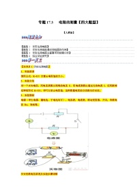 九年级物理全一册举一反三系列专题17.3电阻的测量【四大题型】(人教版)(原卷版+解析)