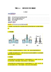 九年级物理全一册举一反三系列专题18.4焦耳定律【四大题型】(人教版)(原卷版+解析)