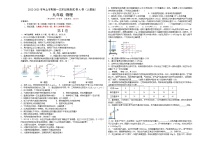 人教版九年级物理全一册名校单元双测AB卷第一次阶段性测试(B卷·能力提升)(原卷版+解析)