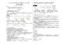 人教版九年级物理全一册名校单元双测AB卷第三次阶段性测试(A卷·夯实基础)(原卷版+解析)