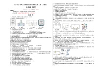 人教版九年级物理全一册名校单元双测AB卷第四次阶段性测试(A卷·夯实基础)(原卷版+解析)