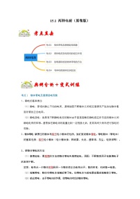 人教版九年级物理全一册同步考点专题训练15.1两种电荷(原卷版+解析)