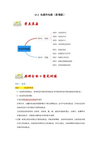 人教版九年级物理全一册同步考点专题训练15.2电流和电路(原卷版+解析)