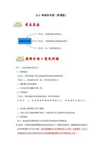 人教版九年级物理全一册同步考点专题训练15.3串联和并联(原卷版+解析)