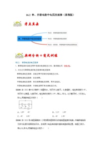 人教版九年级物理全一册同步考点专题训练16.2串、并联电路中电压的规律(原卷版+解析)