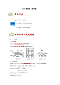 人教版九年级物理全一册同步考点专题训练16.4变阻器(原卷版+解析)