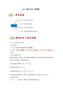 人教版九年级物理全一册同步考点专题训练18.1电能电功(原卷版+解析)