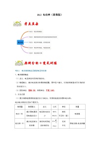 人教版九年级物理全一册同步考点专题训练18.2电功率(原卷版+解析)