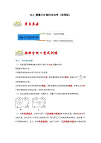 人教版九年级物理全一册同步考点专题训练18.3测量小灯泡的电功率(原卷版+解析)