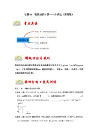 人教版九年级物理全一册同步考点专题训练专题04吸放热的计算——公式法(原卷版+解析)