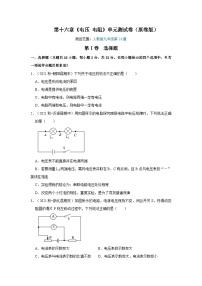 人教版九年级物理全一册同步考点专题训练第16章《电压电阻》单元测试卷(原卷版+解析)