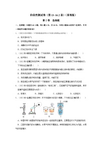 人教版九年级物理全一册同步考点专题训练阶段性测试卷(第13~16.2章)(原卷版+解析)