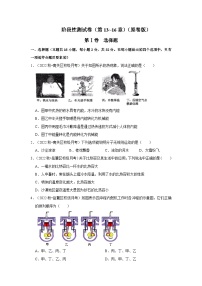 人教版九年级物理全一册同步考点专题训练阶段性测试卷(第13~16章)(原卷版+解析)