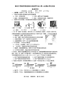 2024年江苏省扬州市梅岭教育集团中考二模物理试题