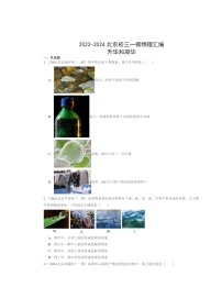 2022～2024北京初三一模物理试题分类汇编：升华和凝华