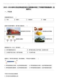 2023_2024学年5月北京海淀区清华大学附属中学初二下学期月考物理试卷（压强浮力）