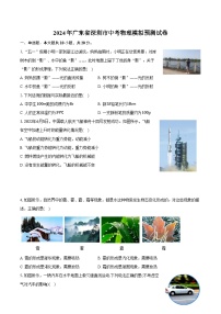 2024年广东省深圳市中考物理模拟预测试卷（含解析）