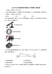 2024年山东省济南市莱芜区中考物理二模试卷（含解析）