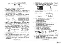 2024年安徽芜湖+第29中学中考三模物理试卷