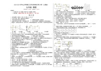 人教版九年级物理全一册名校单元双测AB卷第三次阶段性测试(B卷·能力提升)(原卷版+解析)