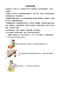 2024年山东省淄博市桓台县中考二模物理试卷 （原卷版+解析版）